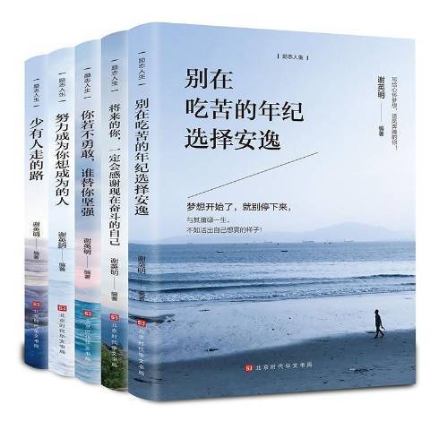 勵志人生(2019年北京時代華文書局出版的圖書) 勵志人生(2019年北京時代華文書局出版的圖書)