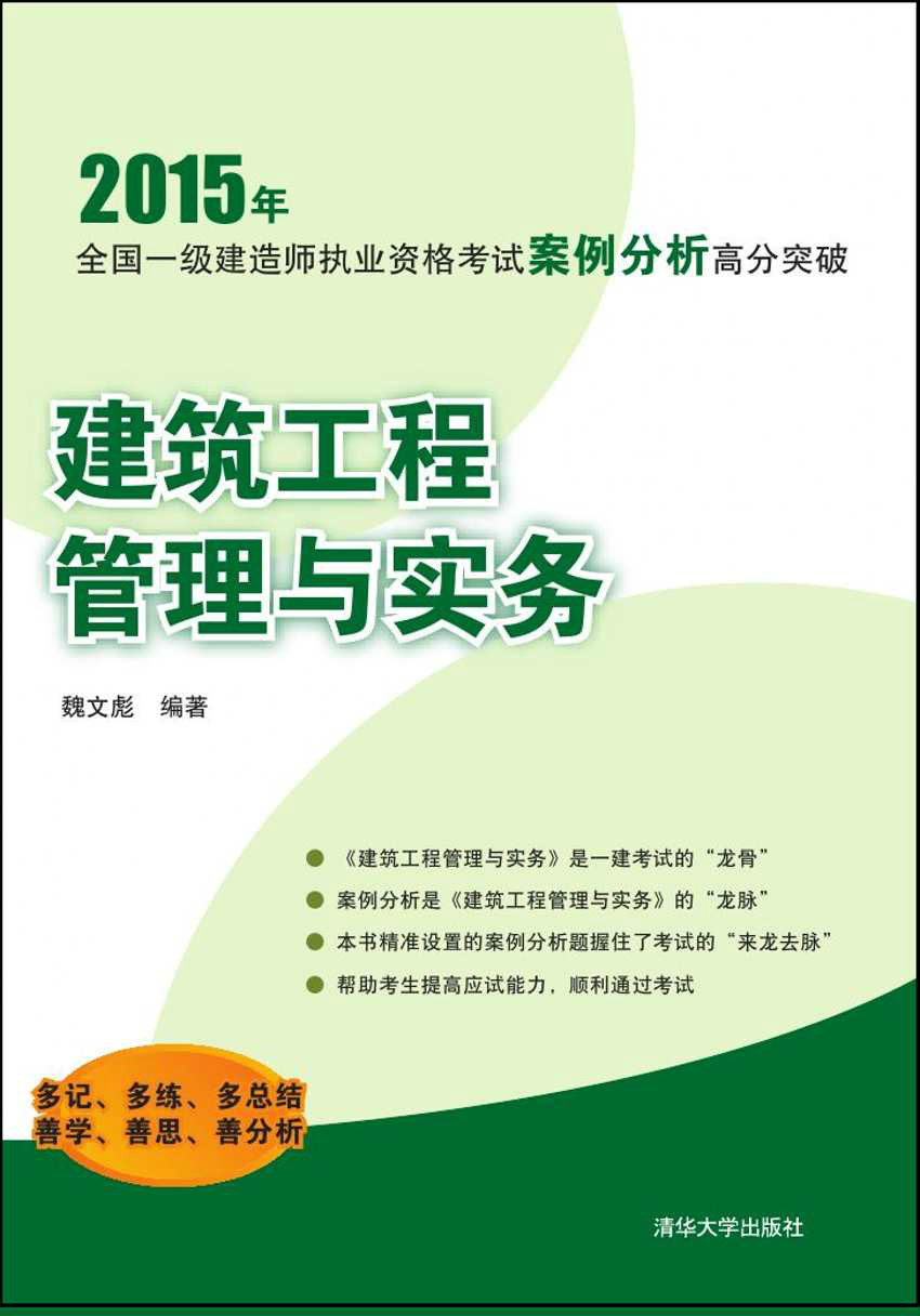建築工程管理與實務(2015年清華大學出版社)