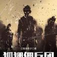 狐狸傭兵團 狐狸傭兵團