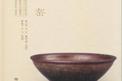 建窯(2019年黑龍江美術出版社出版的圖書) 建窯(2019年黑龍江美術出版社出版的圖書)