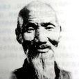 郭元亨 郭元亨