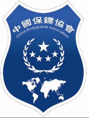 中國保鏢協會
