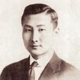 王希天 王希天