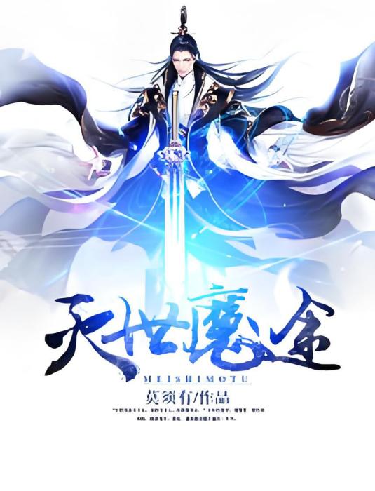 滅世魔途 滅世魔途