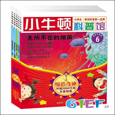 小牛頓科學館套裝