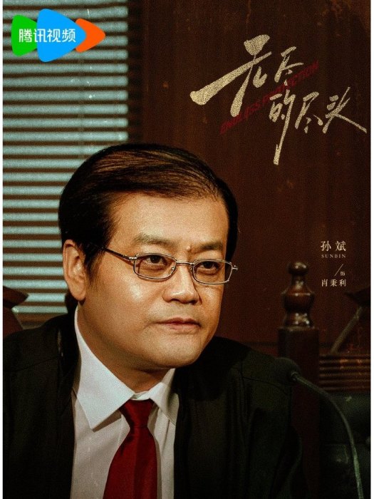 肖秉利