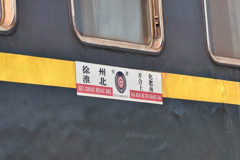 K8586次列車 K8586次列車