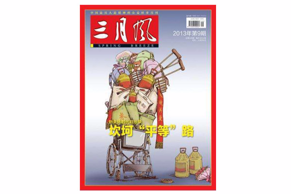 三月風 三月風