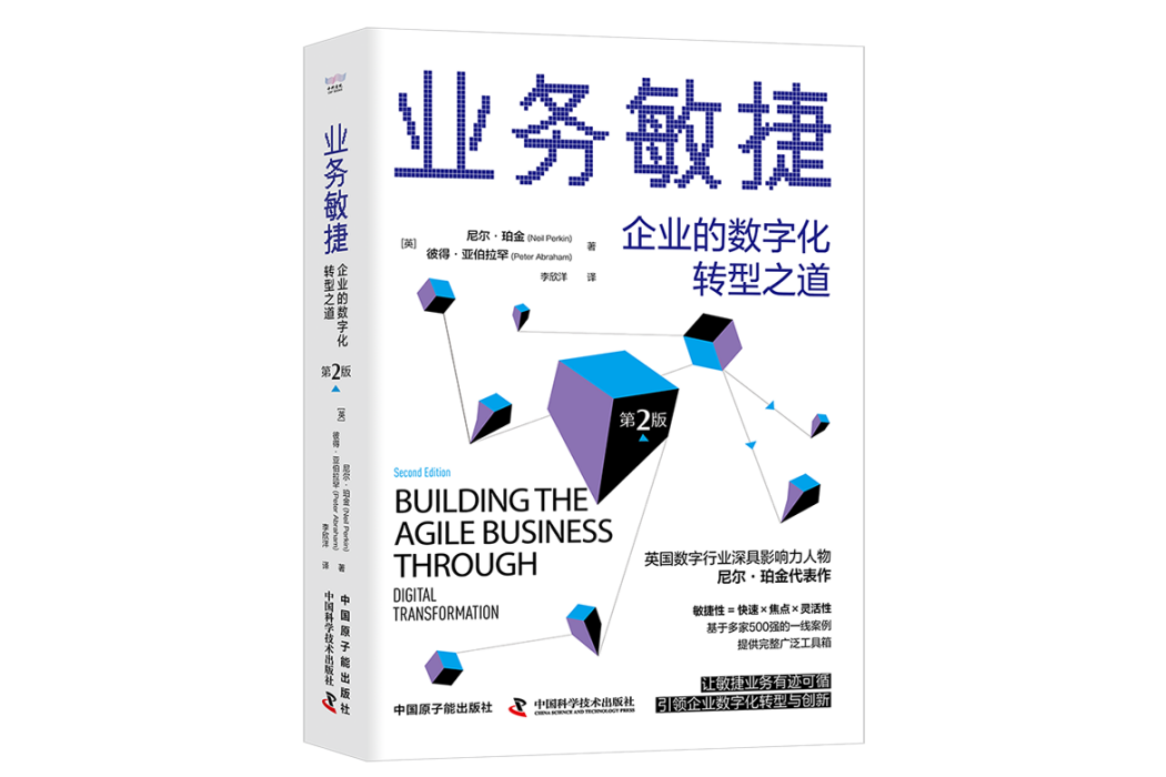 業務敏捷 業務敏捷