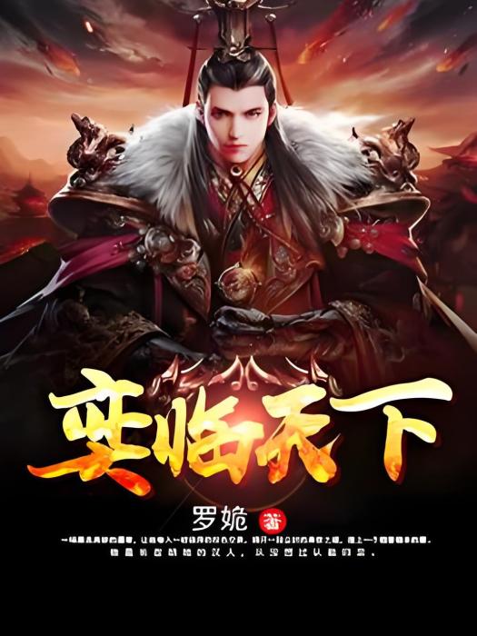 奕臨天下 奕臨天下