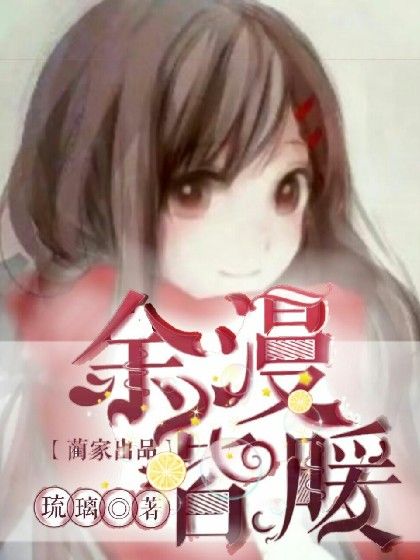 余漫皆暖 余漫皆暖