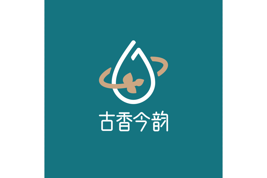 古香今韻 古香今韻
