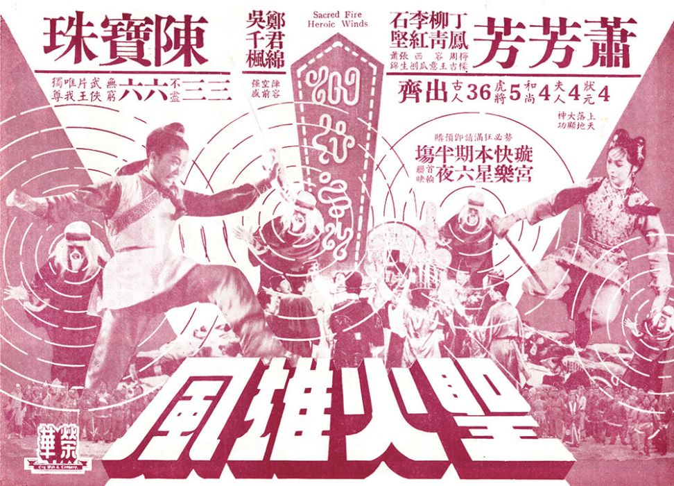 聖火雄風 聖火雄風
