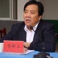 張新玉(淳化縣人民政府副縣長) 張新玉(淳化縣人民政府副縣長)