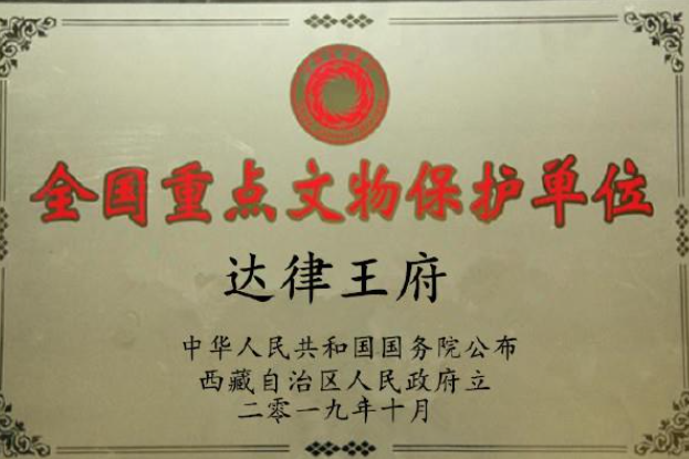 達律王府 達律王府