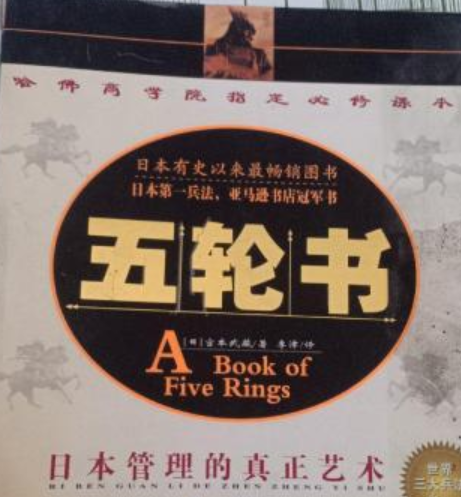 五輪書(2007年四川辭書出版社出版的圖書) 五輪書(2007年四川辭書出版社出版的圖書)