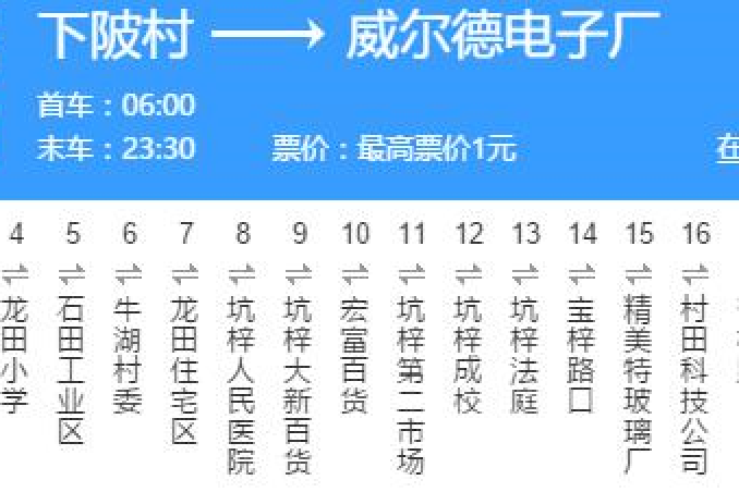 深圳公交B675路 深圳公交B675路