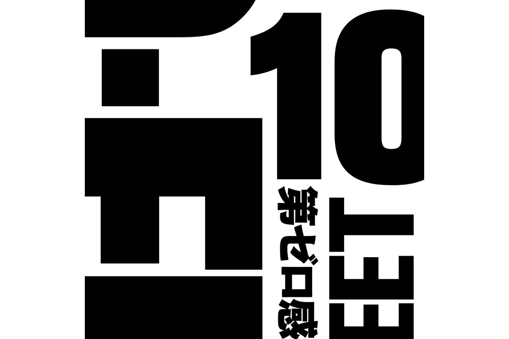 第零感 第零感