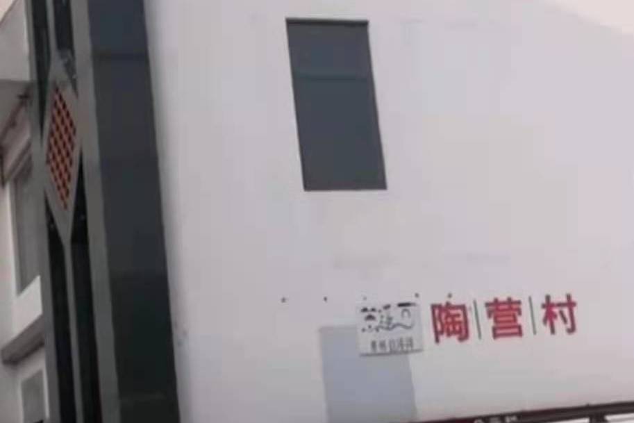 陶營村(貴州省畢節市納雍縣厙東關鄉陶營下轄村) 陶營村(貴州省畢節市納雍縣厙東關鄉陶營下轄村)
