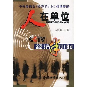人在單位