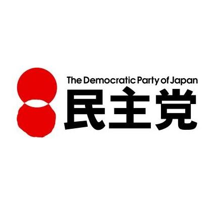 日本民主黨