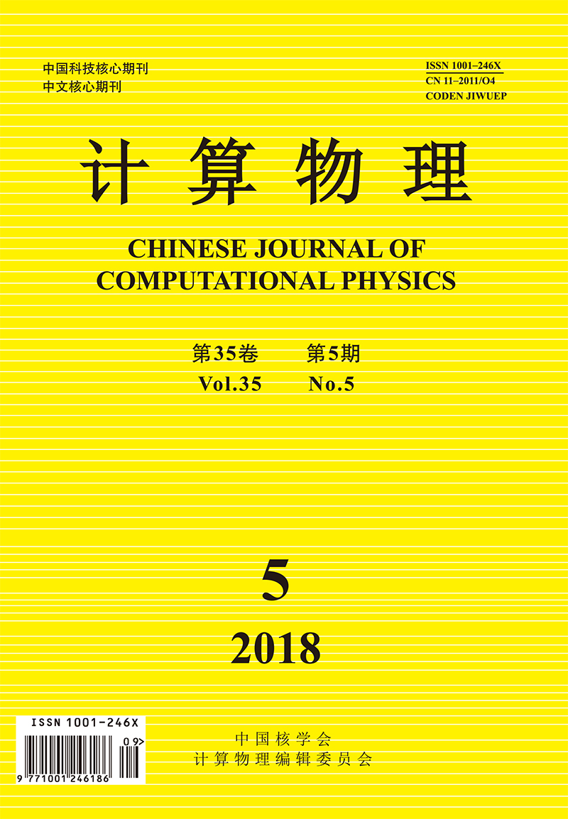 計算物理(1984年中國核學會主辦期刊)