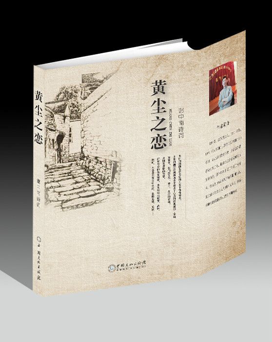 黃塵之戀 黃塵之戀