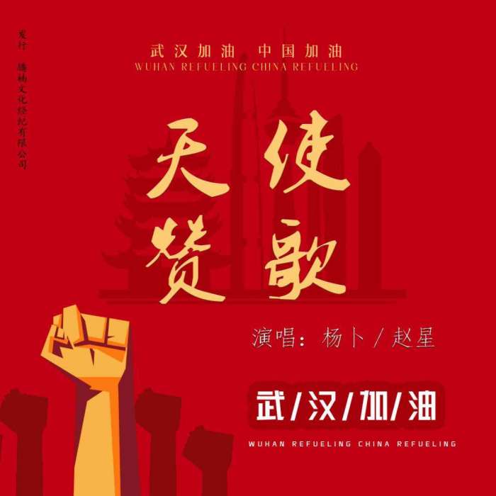 天使讚歌 天使讚歌