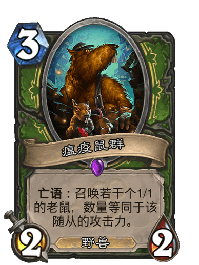 瘟疫鼠群 瘟疫鼠群