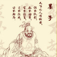 田襄子(田盤) 田襄子(田盤)