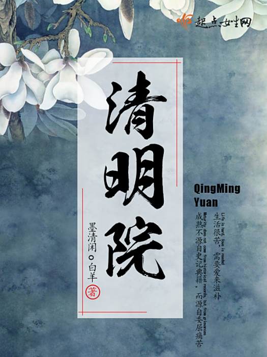 清明院 清明院