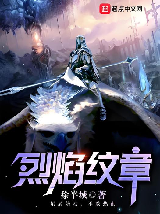 烈焰紋章 烈焰紋章