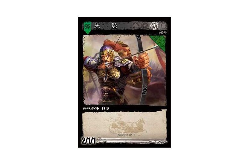 朱然(遊戲《三國智》推廣-弓版本2號卡牌) 朱然(遊戲《三國智》推廣-弓版本2號卡牌)