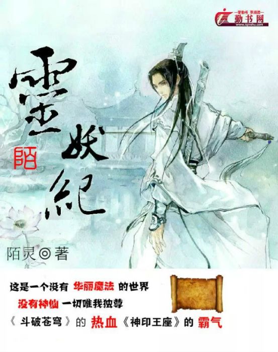 靈妖紀 靈妖紀
