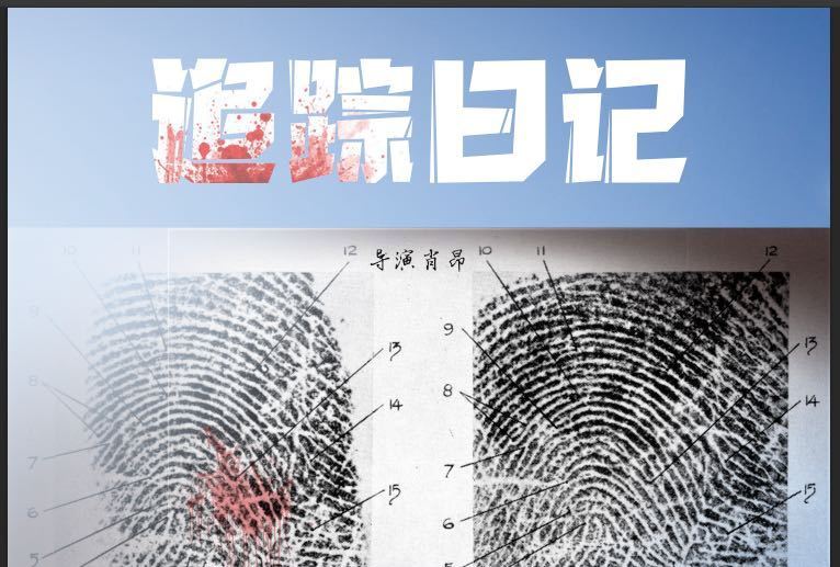 追蹤日記 追蹤日記