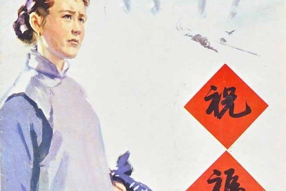 祝福(1981年人民美術出版社出版的圖書)
