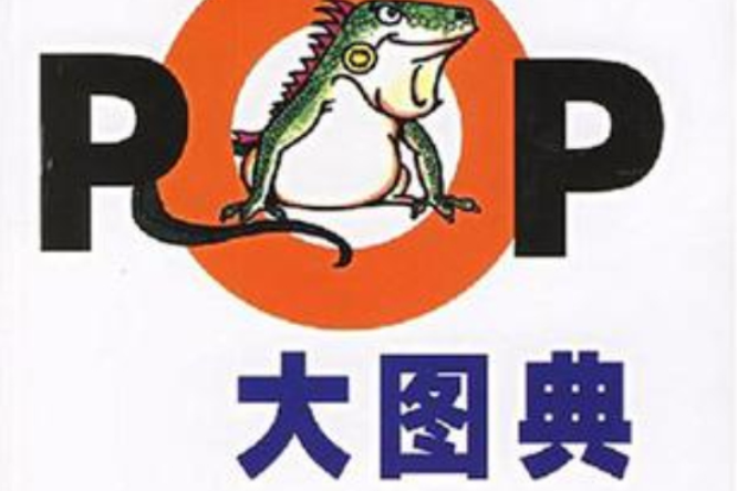 POP大圖典 POP大圖典