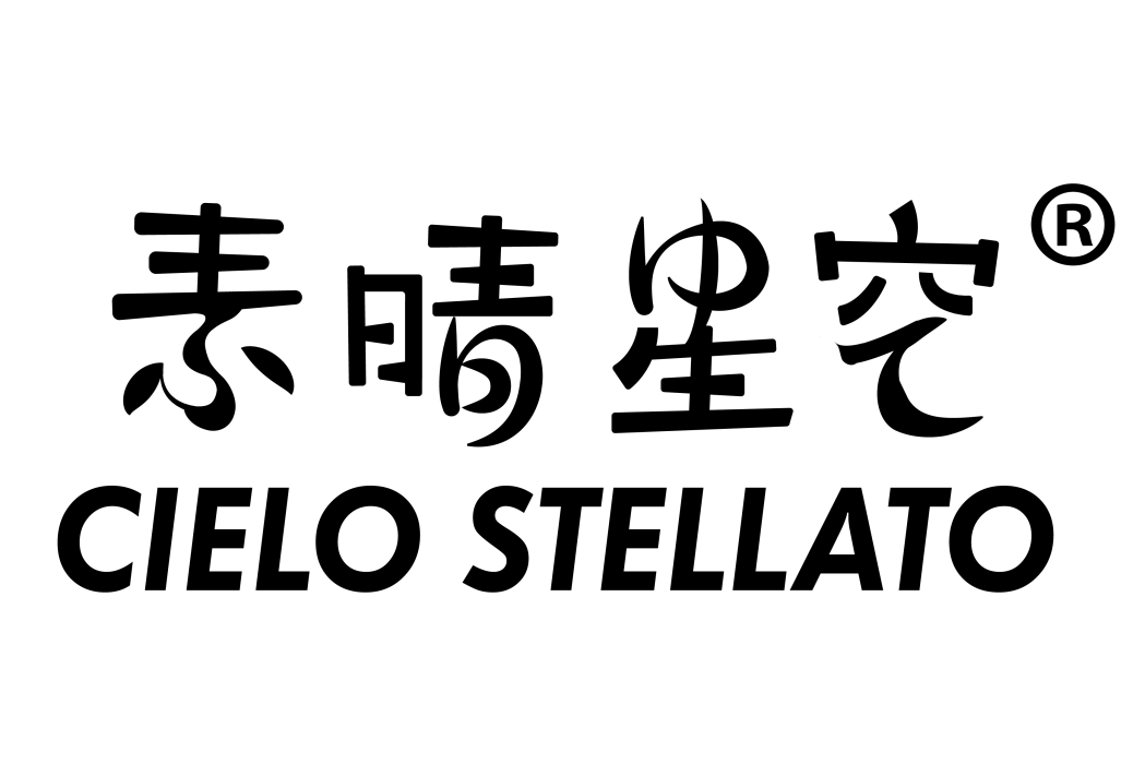 素晴星空 素晴星空