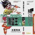 海盜王01 海盜王01