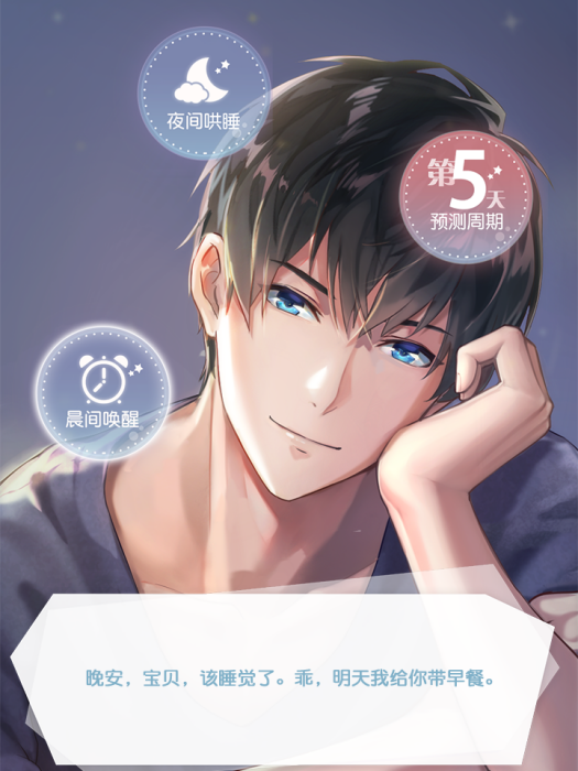 早安少女(女性向手機遊戲) 早安少女(女性向手機遊戲)