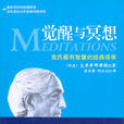 覺醒與冥想:克氏最有智慧的經典語錄(覺醒與冥想) 覺醒與冥想:克氏最有智慧的經典語錄(覺醒與冥想)