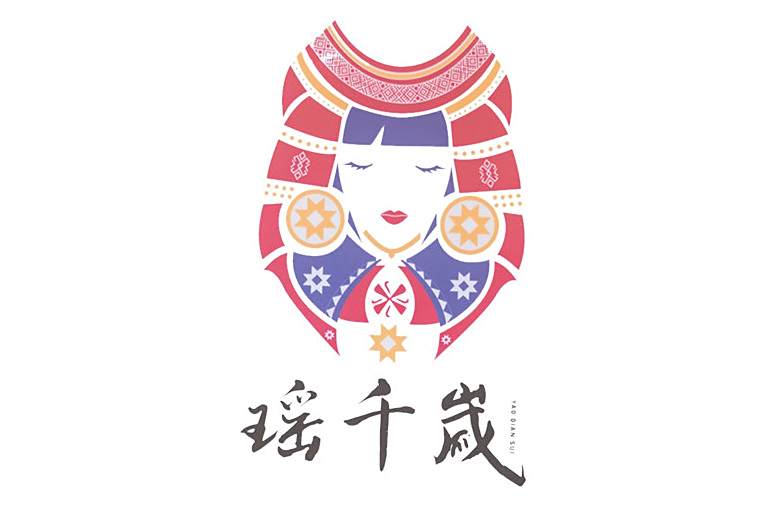 瑤千歲 瑤千歲