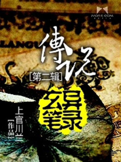 玄異筆錄 玄異筆錄
