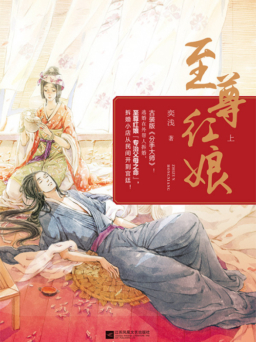 至尊紅娘