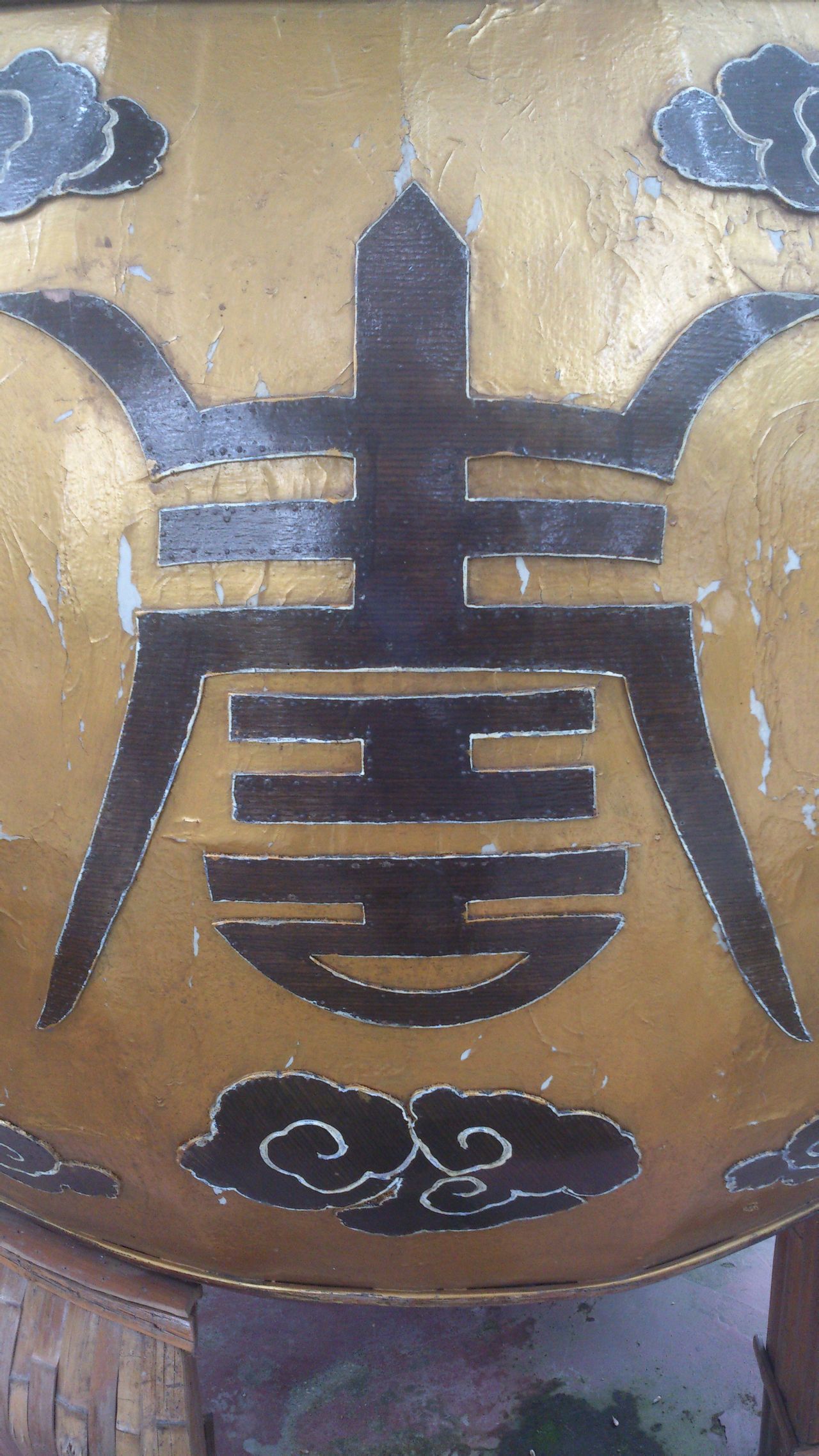 壽字紋