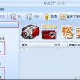 3gp格式轉換器
