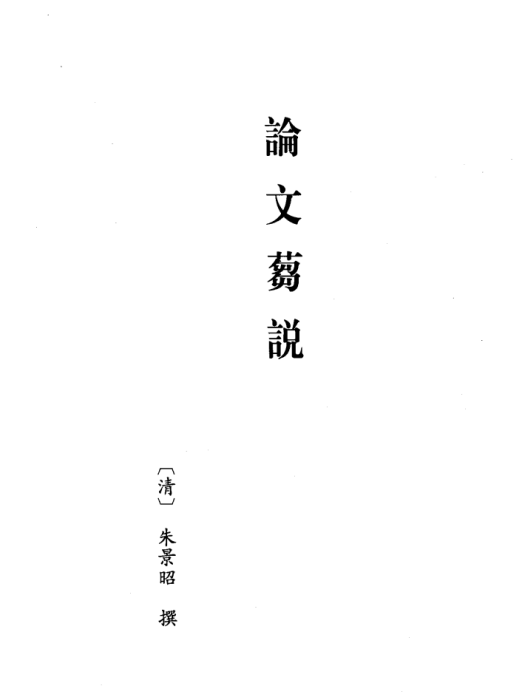 朱景昭 朱景昭
