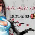 QQ歡樂麻將 QQ歡樂麻將