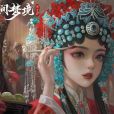無間夢境 無間夢境