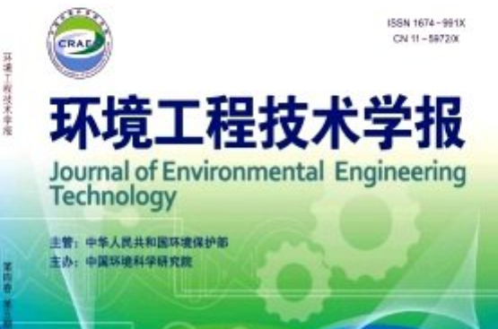 中華人民共和國國家環境保護標準：環境工程技術分類與命名